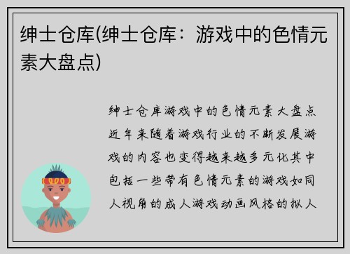 绅士仓库(绅士仓库：游戏中的色情元素大盘点)