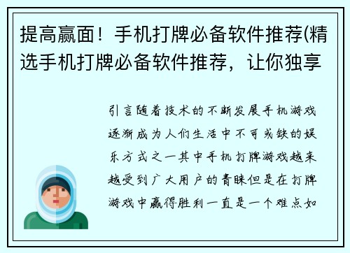 提高赢面！手机打牌必备软件推荐(精选手机打牌必备软件推荐，让你独享异彩！)