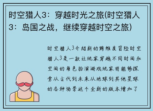 时空猎人3：穿越时光之旅(时空猎人3：岛国之战，继续穿越时空之旅)