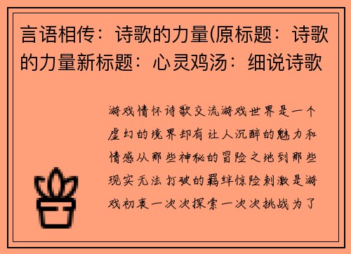 言语相传：诗歌的力量(原标题：诗歌的力量新标题：心灵鸡汤：细说诗歌的力量)