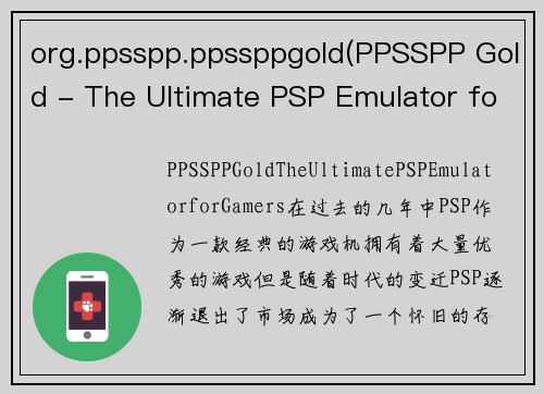 org.ppsspp.ppssppgold(PPSSPP Gold - The Ultimate PSP Emulator for Gamers)