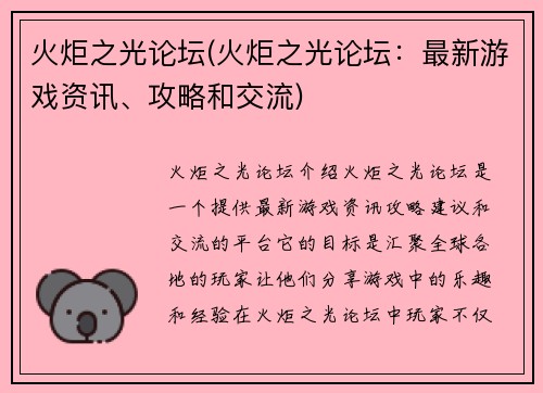火炬之光论坛(火炬之光论坛：最新游戏资讯、攻略和交流)