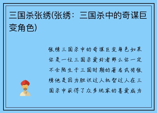 三国杀张绣(张绣：三国杀中的奇谋巨变角色)