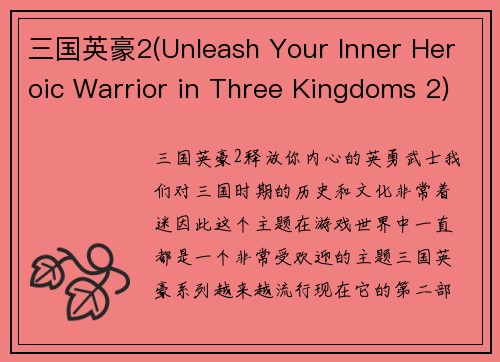 三国英豪2(Unleash Your Inner Heroic Warrior in Three Kingdoms 2)