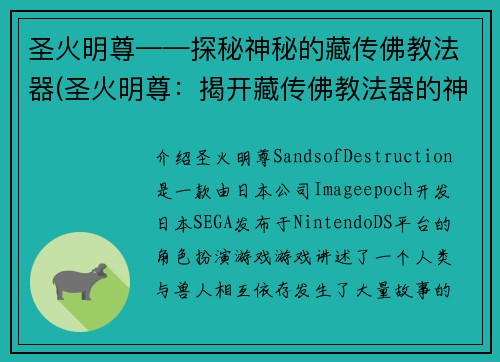 圣火明尊——探秘神秘的藏传佛教法器(圣火明尊：揭开藏传佛教法器的神秘面纱)